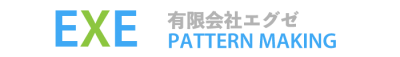 広島の外注パターンメイキング | 有限会社エグゼ